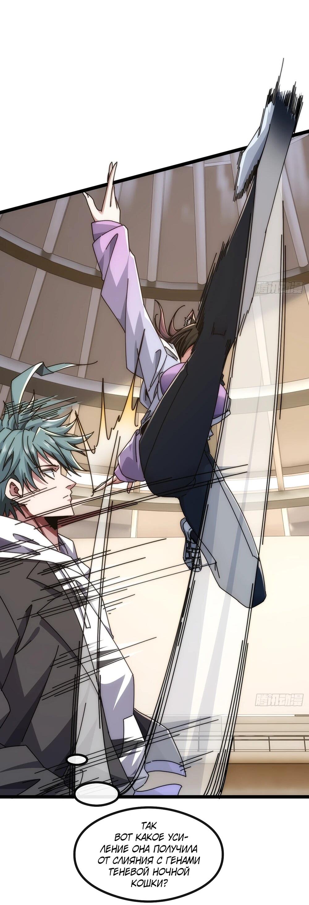 Манга Бесконечная эволюция с нуля - Глава 44 Страница 21