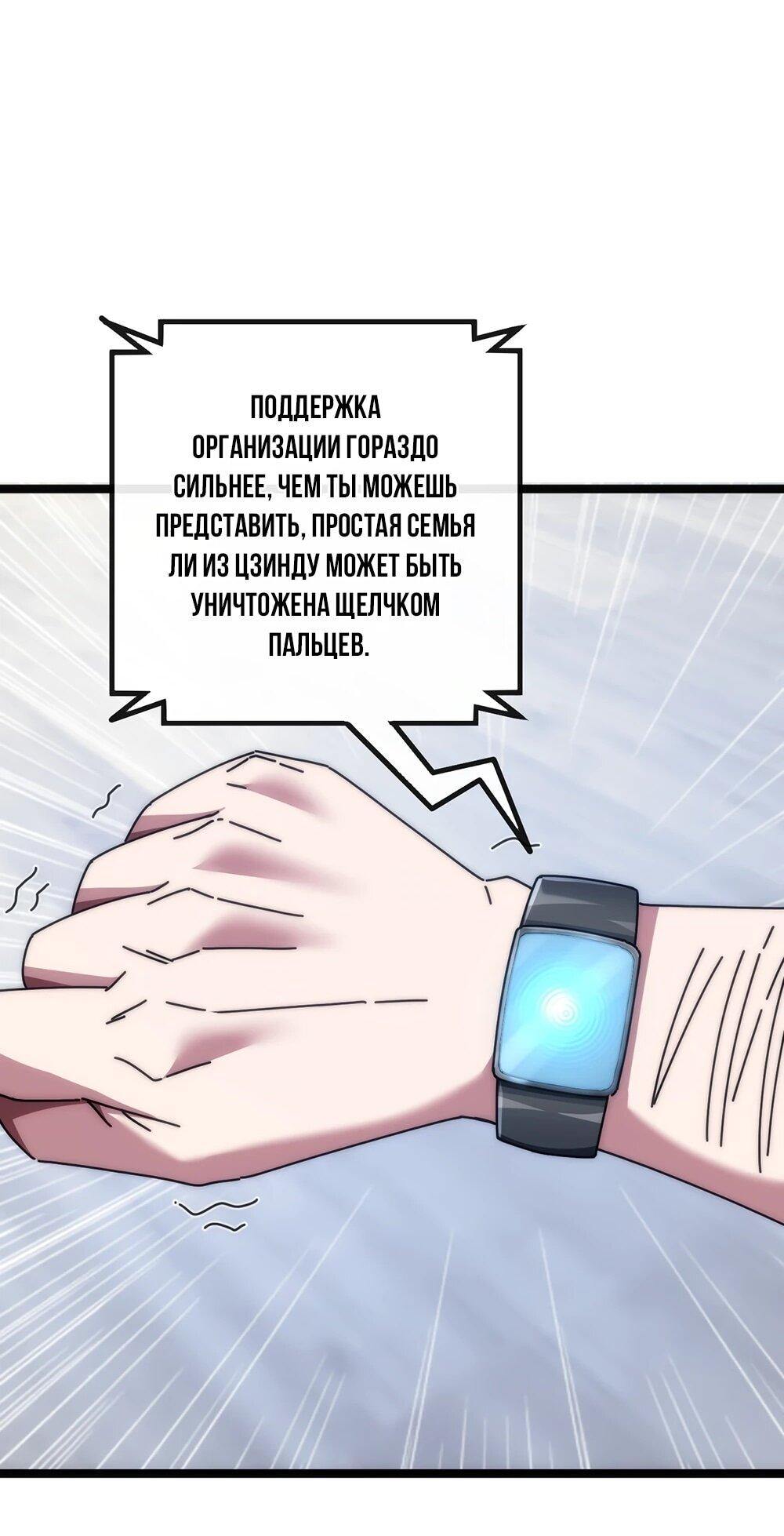 Манга Бесконечная эволюция с нуля - Глава 44 Страница 67