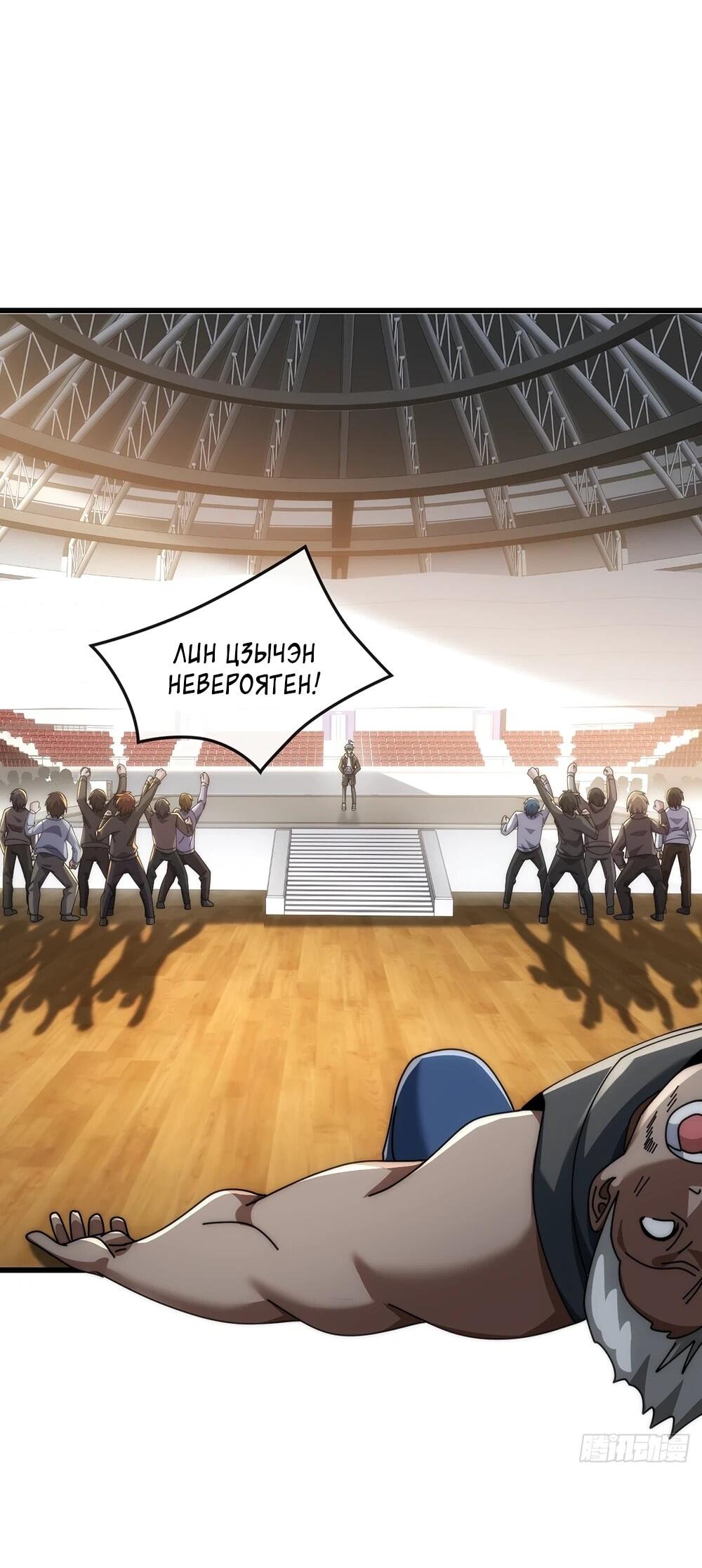 Манга Бесконечная эволюция с нуля - Глава 44 Страница 6