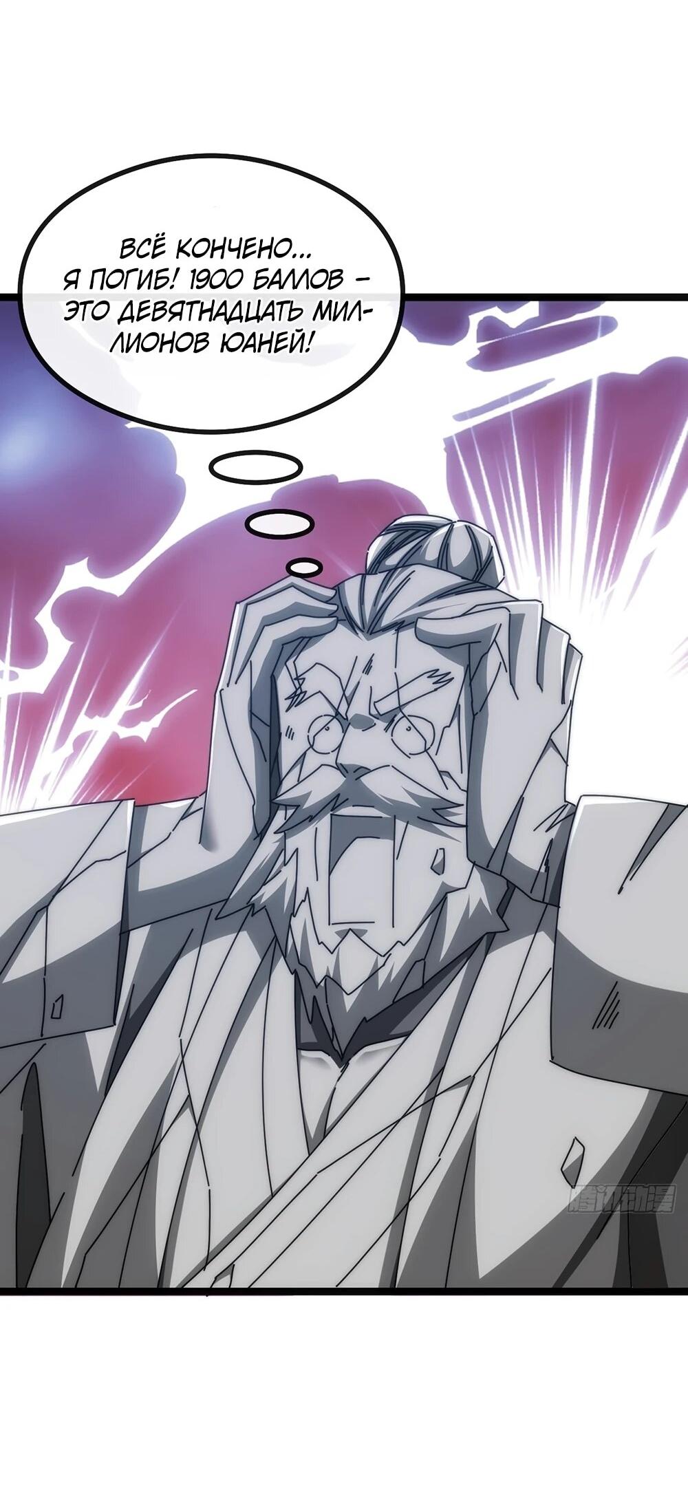 Манга Бесконечная эволюция с нуля - Глава 44 Страница 64