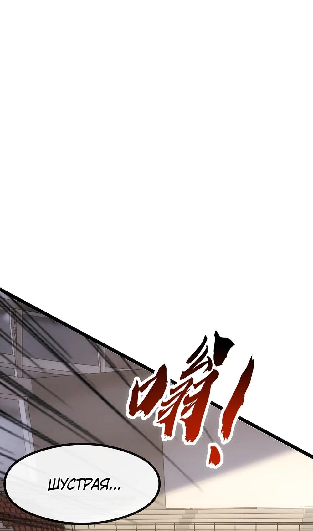 Манга Бесконечная эволюция с нуля - Глава 44 Страница 19