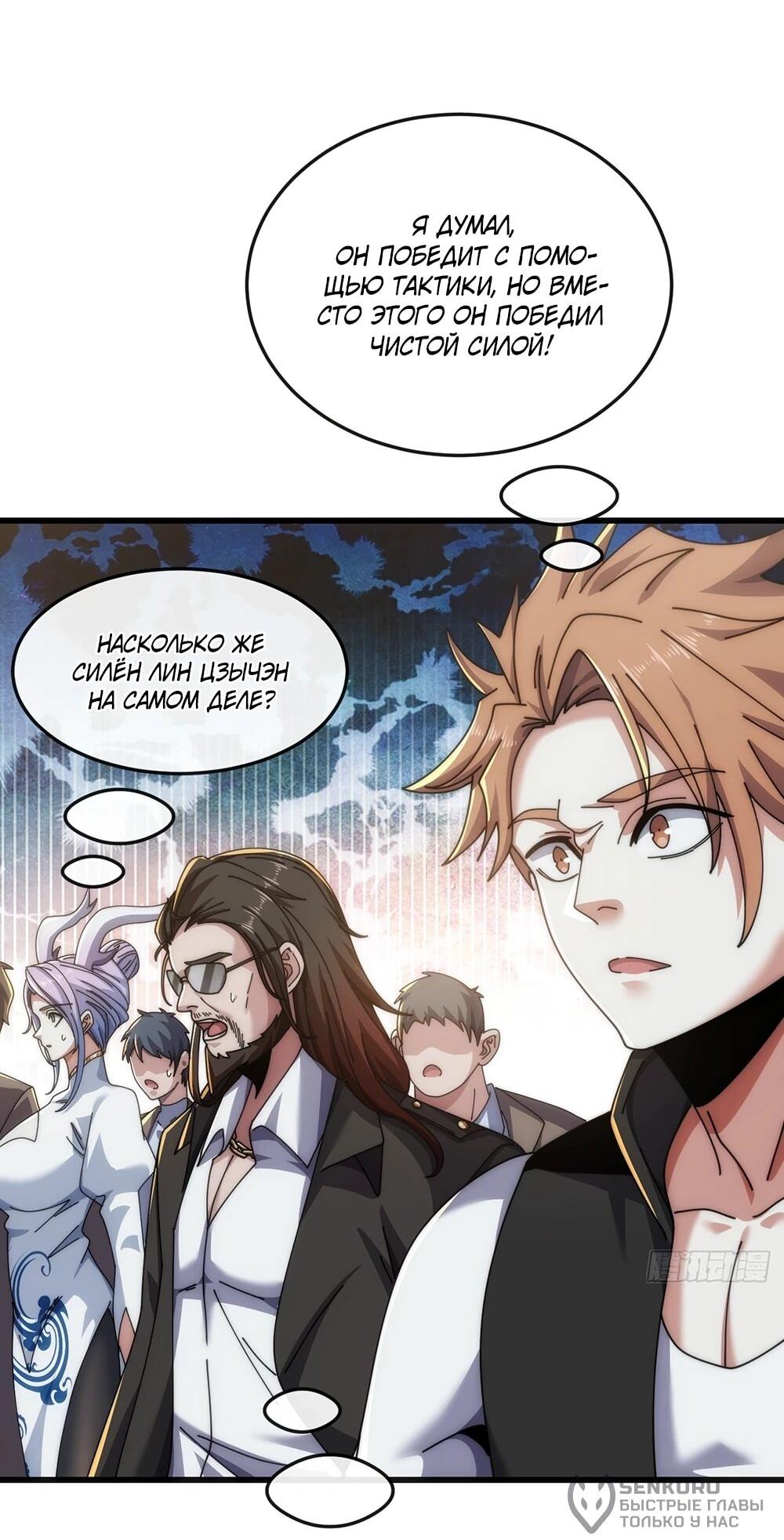 Манга Бесконечная эволюция с нуля - Глава 44 Страница 7