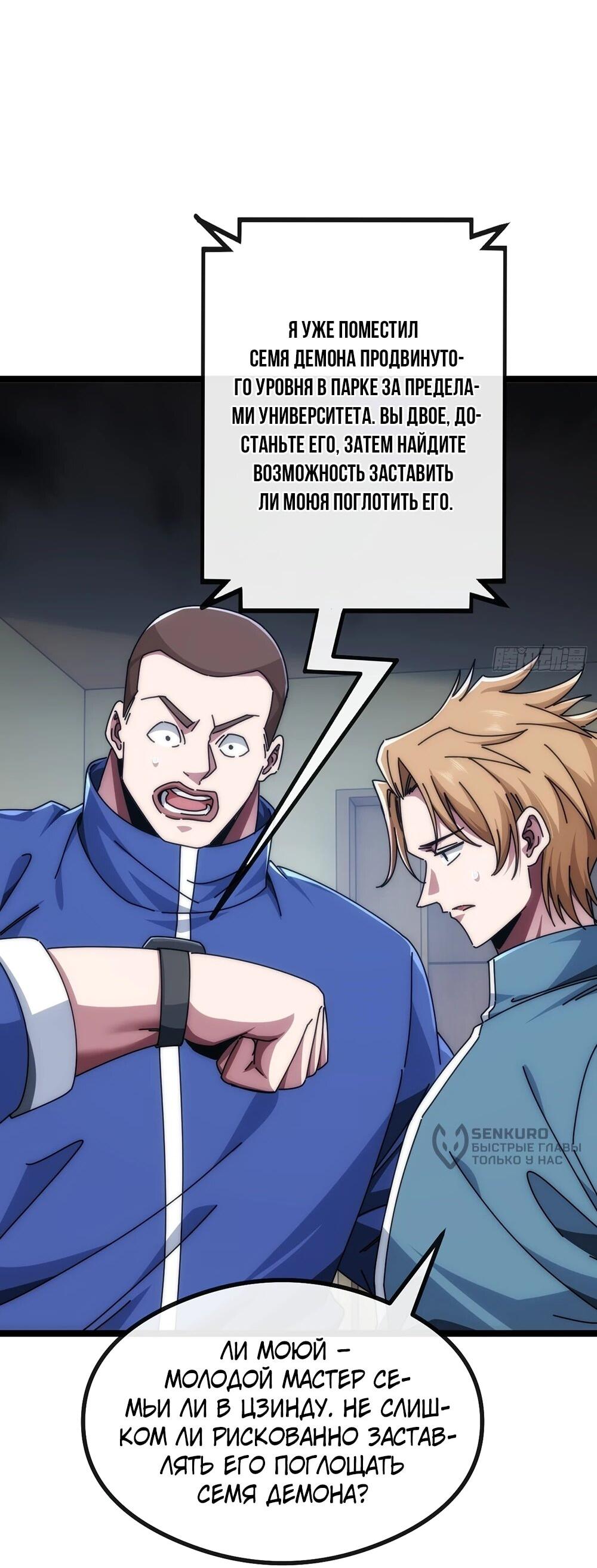 Манга Бесконечная эволюция с нуля - Глава 44 Страница 66