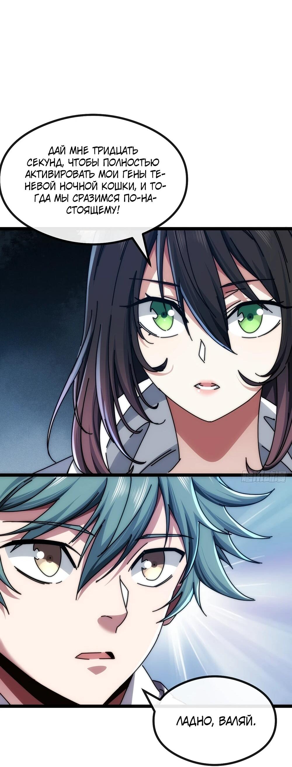 Манга Бесконечная эволюция с нуля - Глава 44 Страница 24