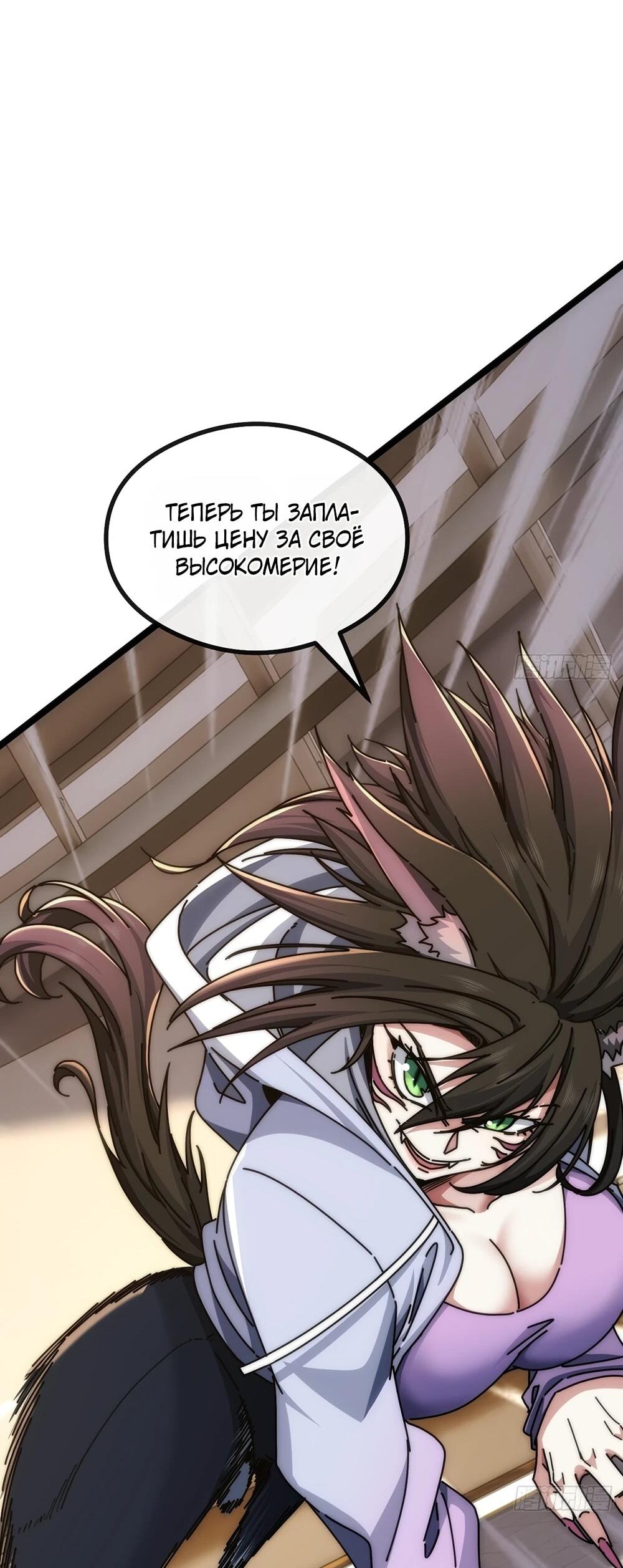 Манга Бесконечная эволюция с нуля - Глава 44 Страница 31