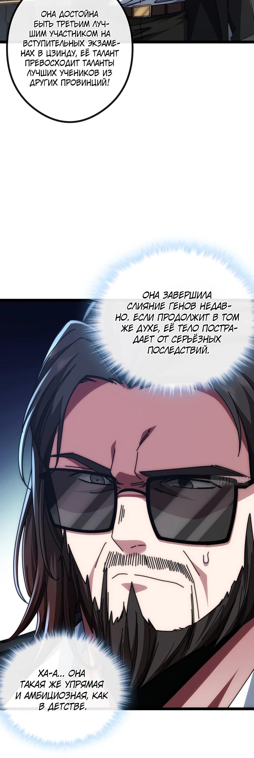 Манга Бесконечная эволюция с нуля - Глава 44 Страница 27