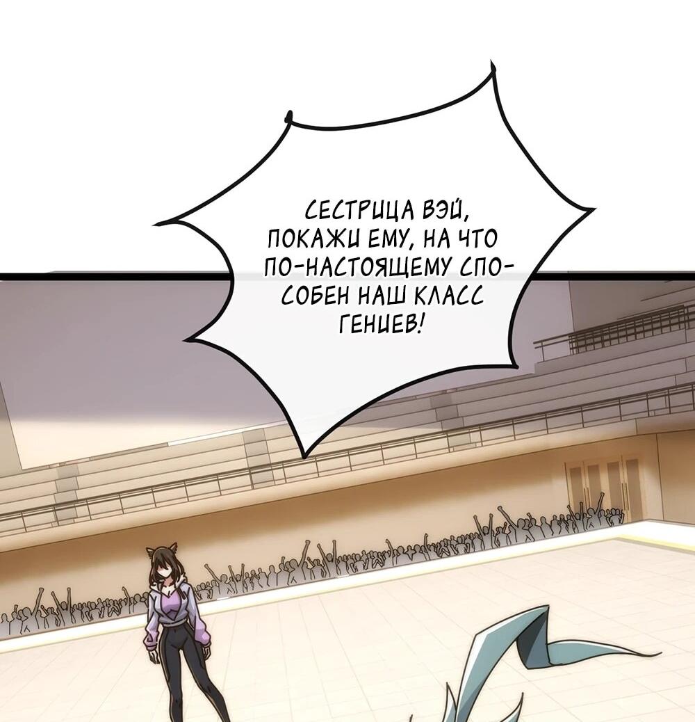 Манга Бесконечная эволюция с нуля - Глава 44 Страница 16