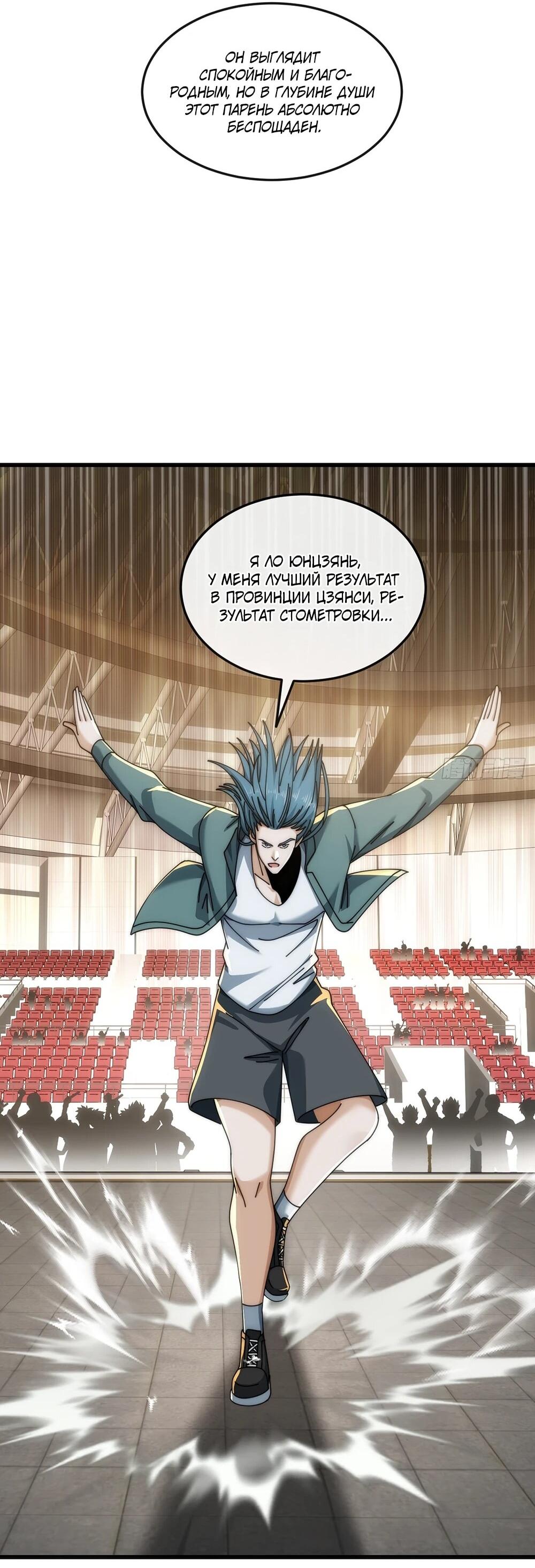 Манга Бесконечная эволюция с нуля - Глава 44 Страница 8