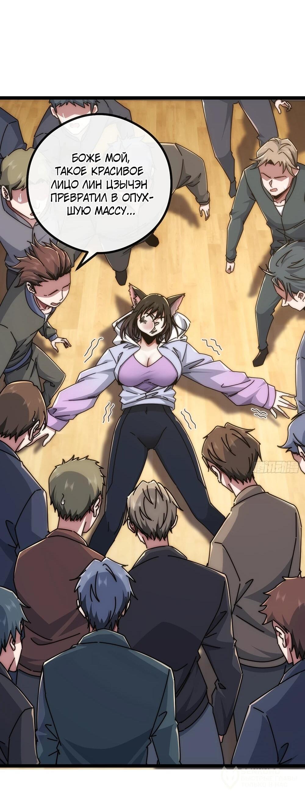 Манга Бесконечная эволюция с нуля - Глава 44 Страница 47