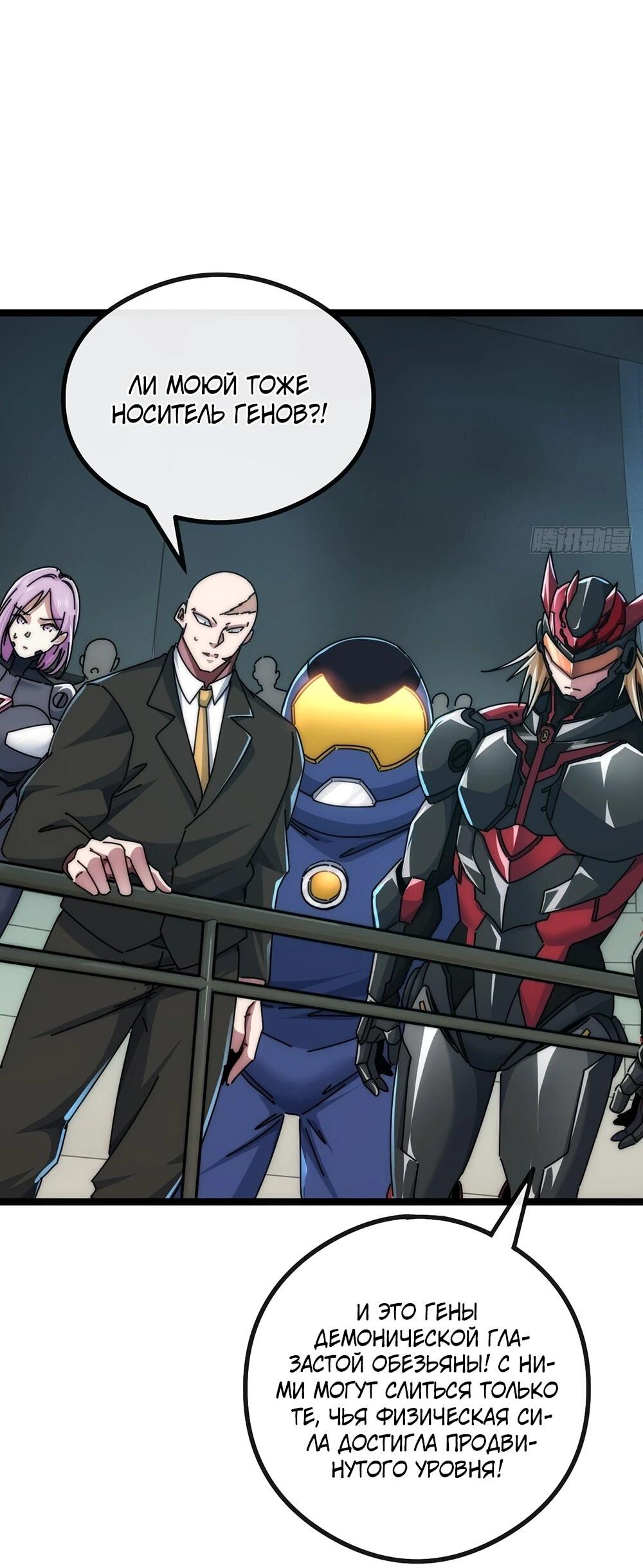 Манга Бесконечная эволюция с нуля - Глава 44 Страница 61