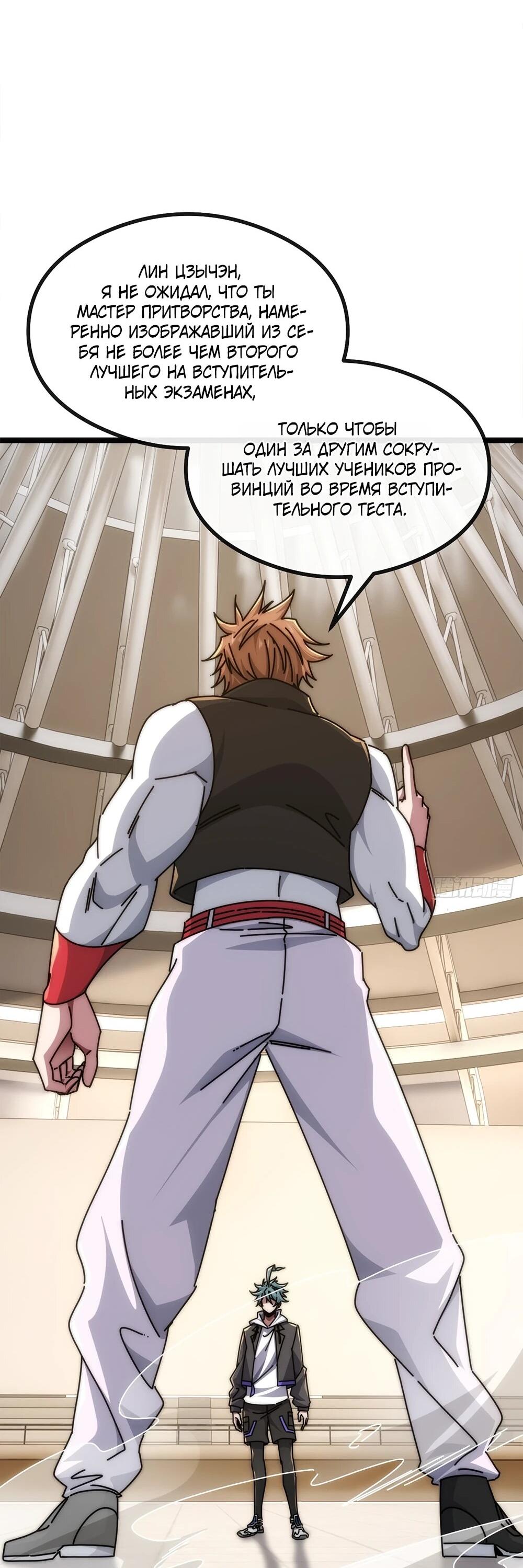 Манга Бесконечная эволюция с нуля - Глава 44 Страница 57