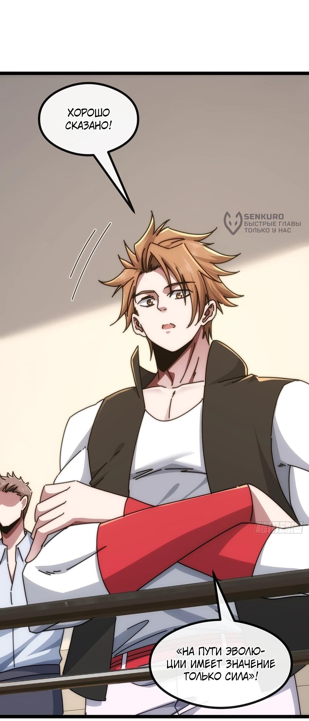 Манга Бесконечная эволюция с нуля - Глава 44 Страница 51