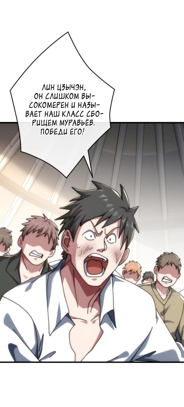 Манга Бесконечная эволюция с нуля - Глава 43 Страница 45