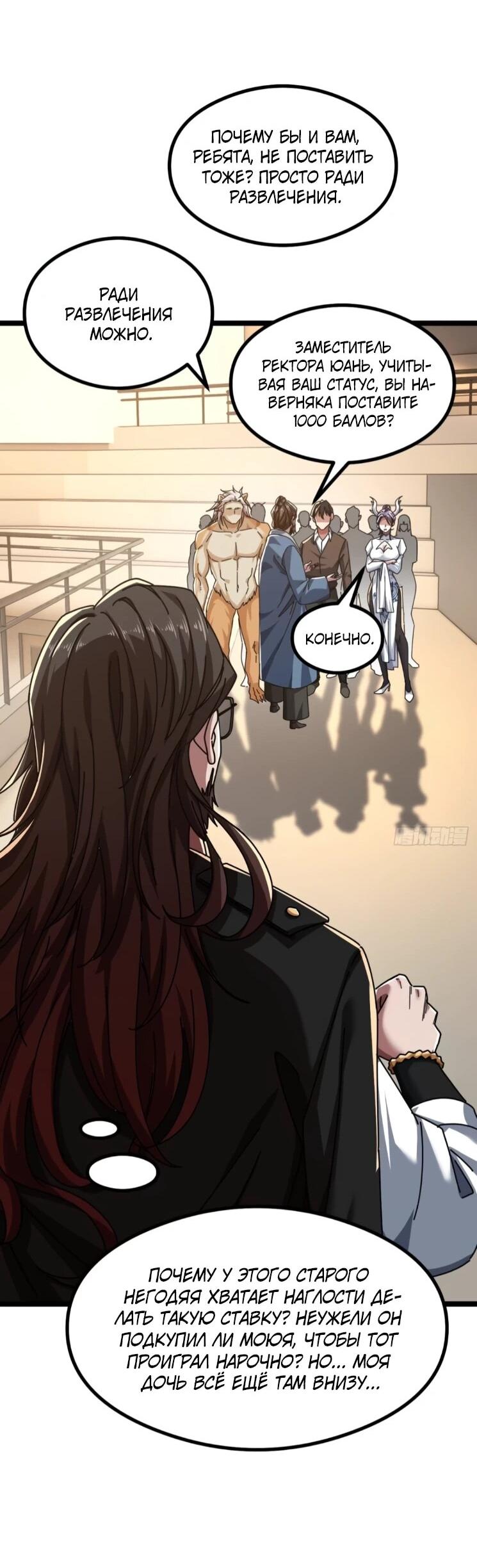 Манга Бесконечная эволюция с нуля - Глава 43 Страница 23