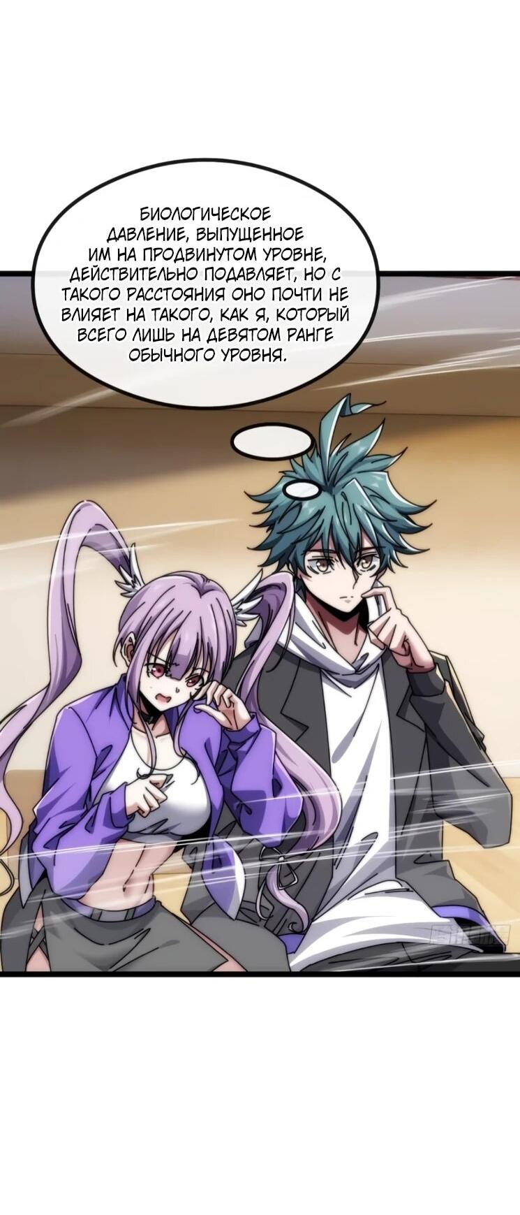 Манга Бесконечная эволюция с нуля - Глава 43 Страница 2