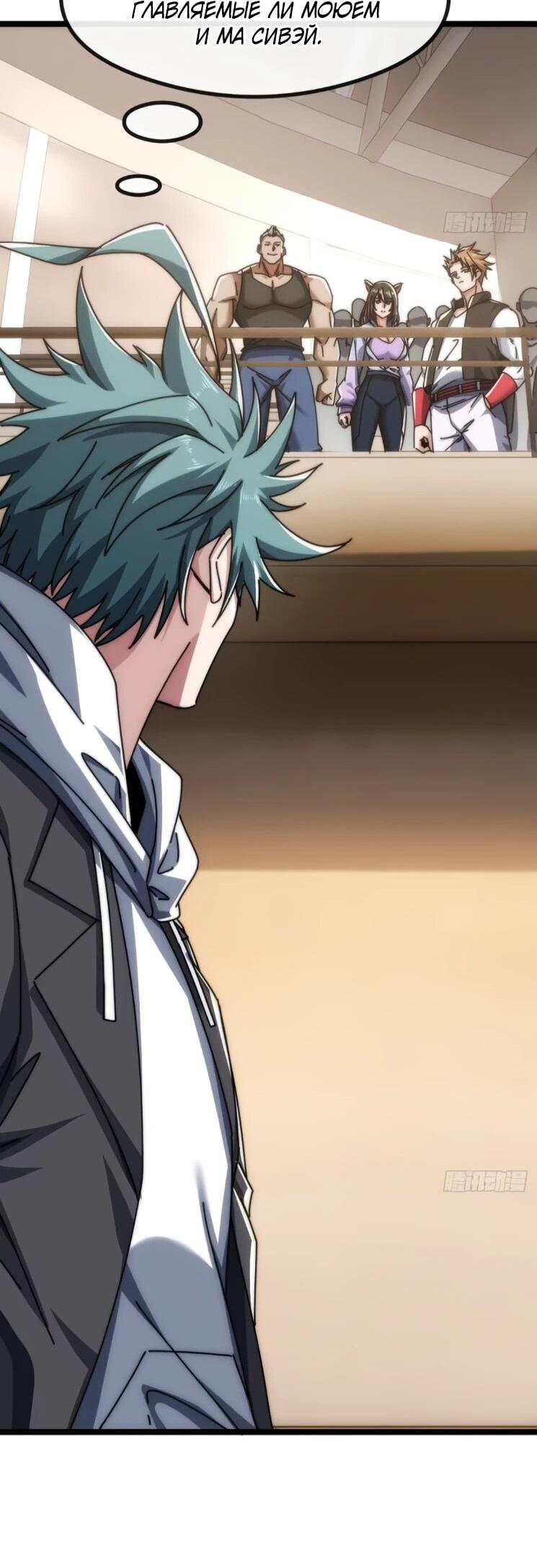 Манга Бесконечная эволюция с нуля - Глава 43 Страница 32