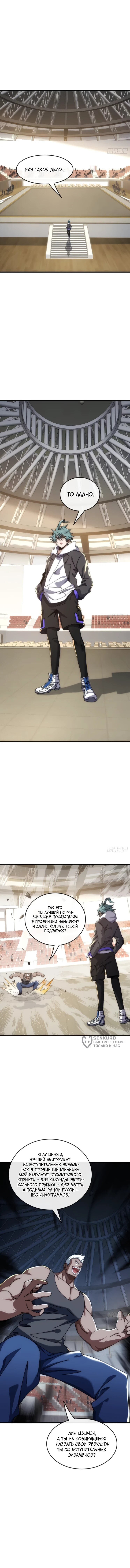 Манга Бесконечная эволюция с нуля - Глава 43 Страница 46