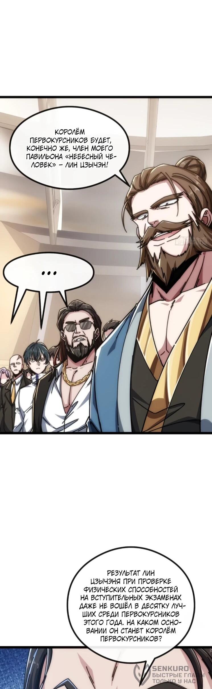 Манга Бесконечная эволюция с нуля - Глава 43 Страница 20