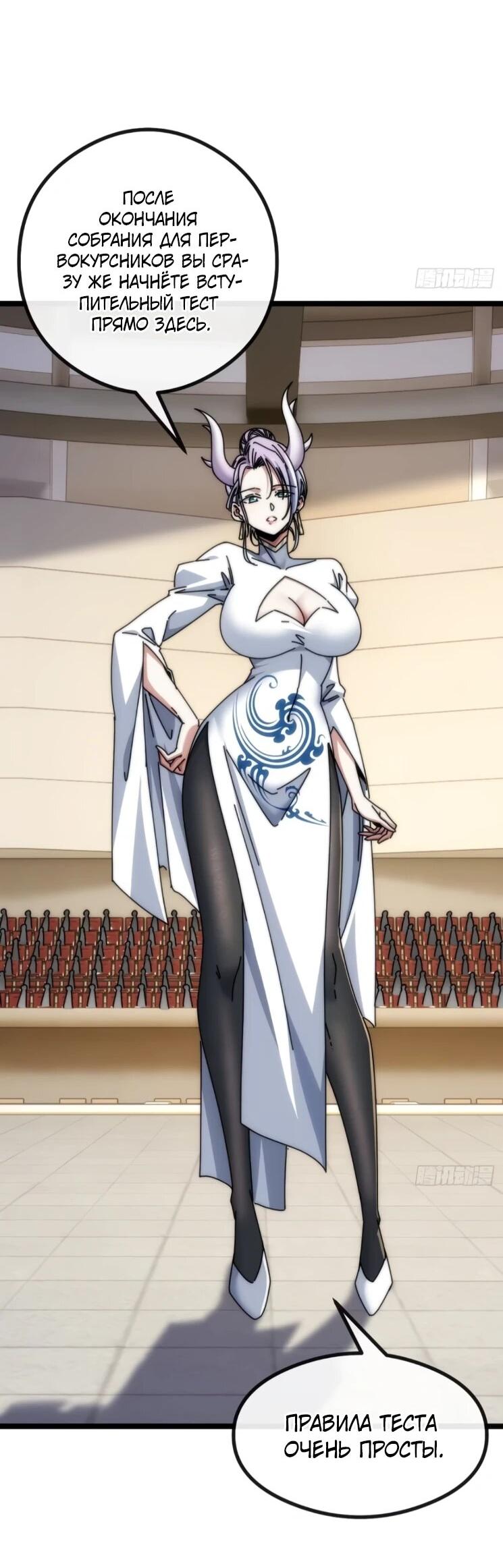 Манга Бесконечная эволюция с нуля - Глава 43 Страница 4