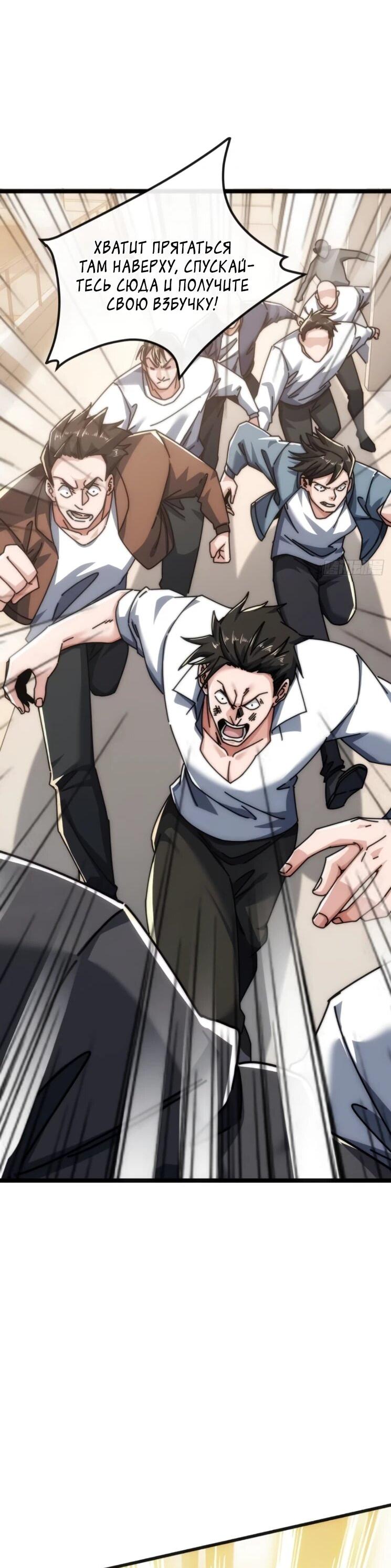 Манга Бесконечная эволюция с нуля - Глава 43 Страница 35