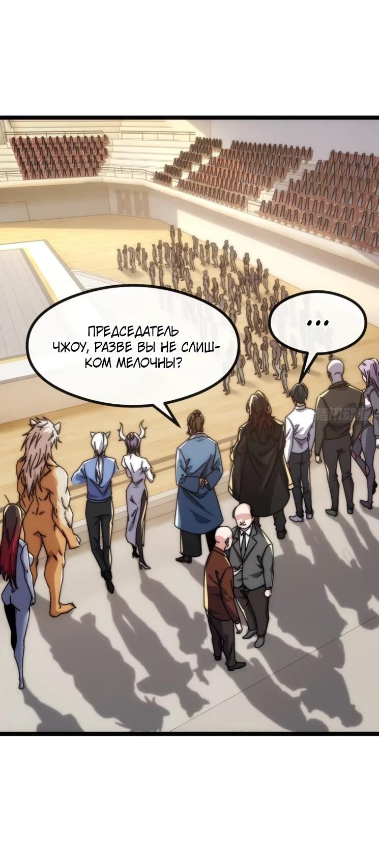 Манга Бесконечная эволюция с нуля - Глава 43 Страница 12