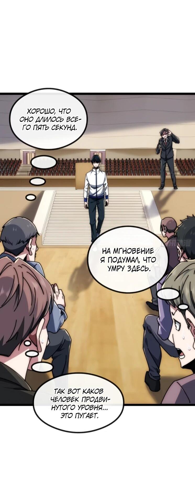 Манга Бесконечная эволюция с нуля - Глава 43 Страница 3