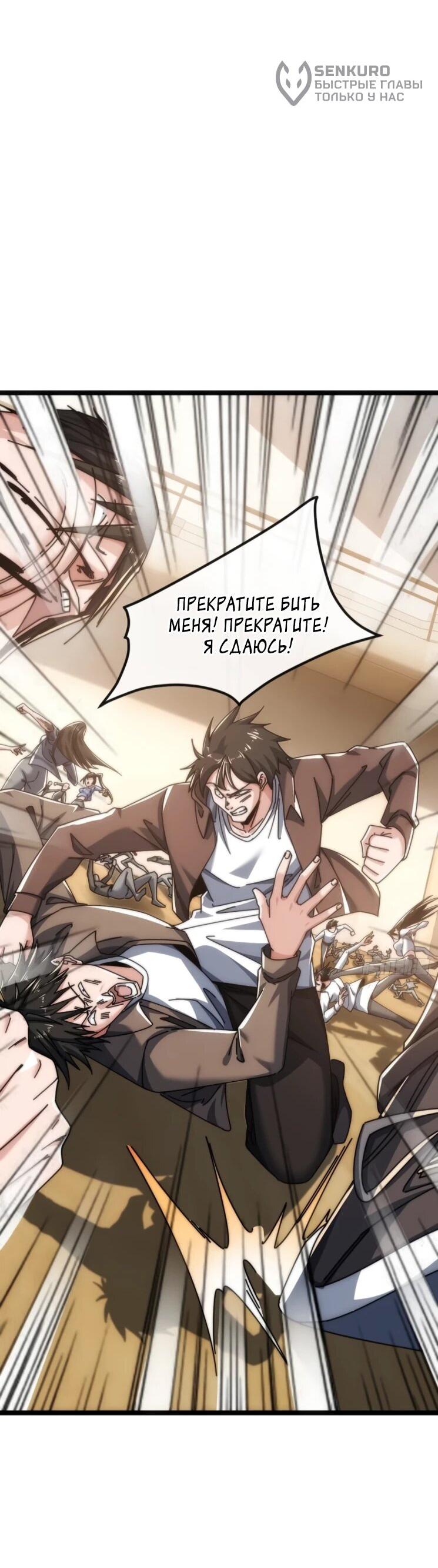 Манга Бесконечная эволюция с нуля - Глава 43 Страница 29