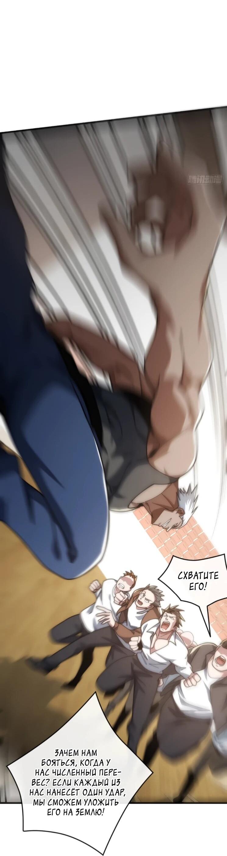 Манга Бесконечная эволюция с нуля - Глава 43 Страница 39