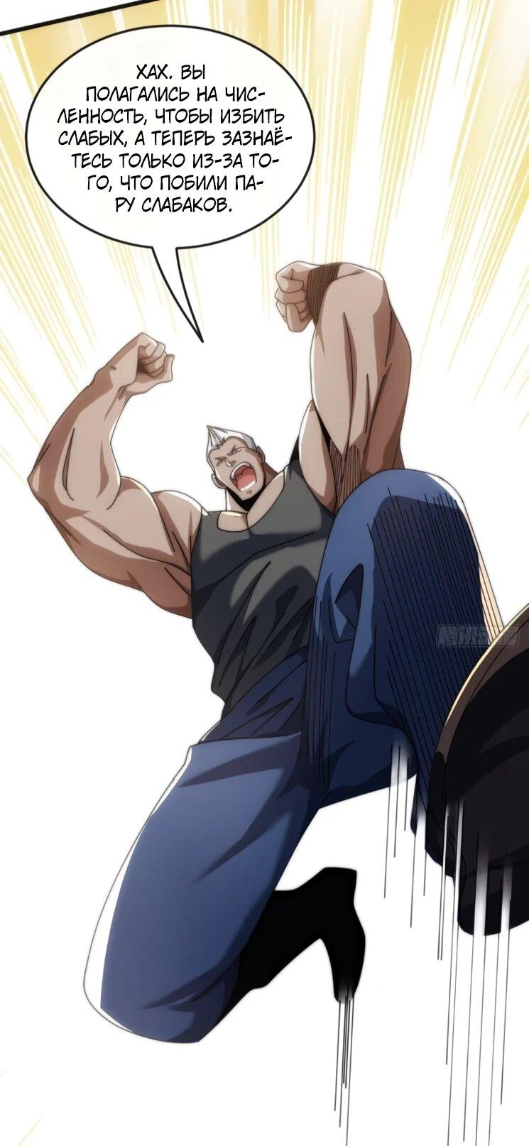 Манга Бесконечная эволюция с нуля - Глава 43 Страница 36
