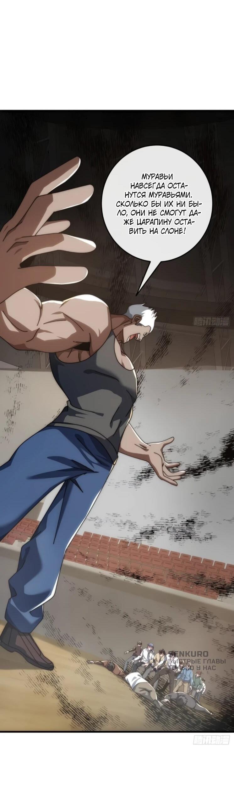 Манга Бесконечная эволюция с нуля - Глава 43 Страница 44