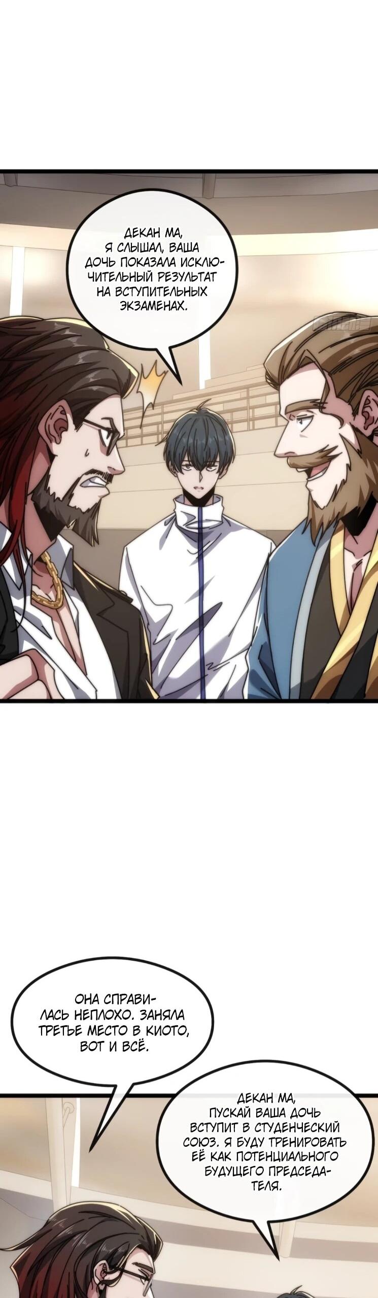 Манга Бесконечная эволюция с нуля - Глава 43 Страница 15