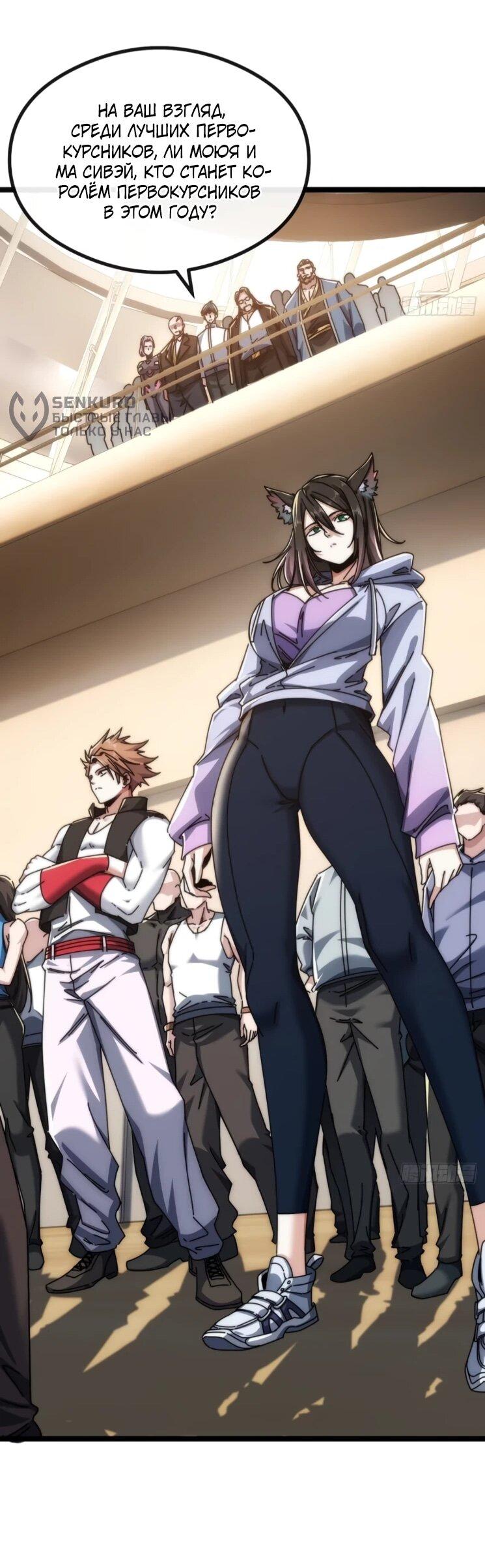 Манга Бесконечная эволюция с нуля - Глава 43 Страница 17