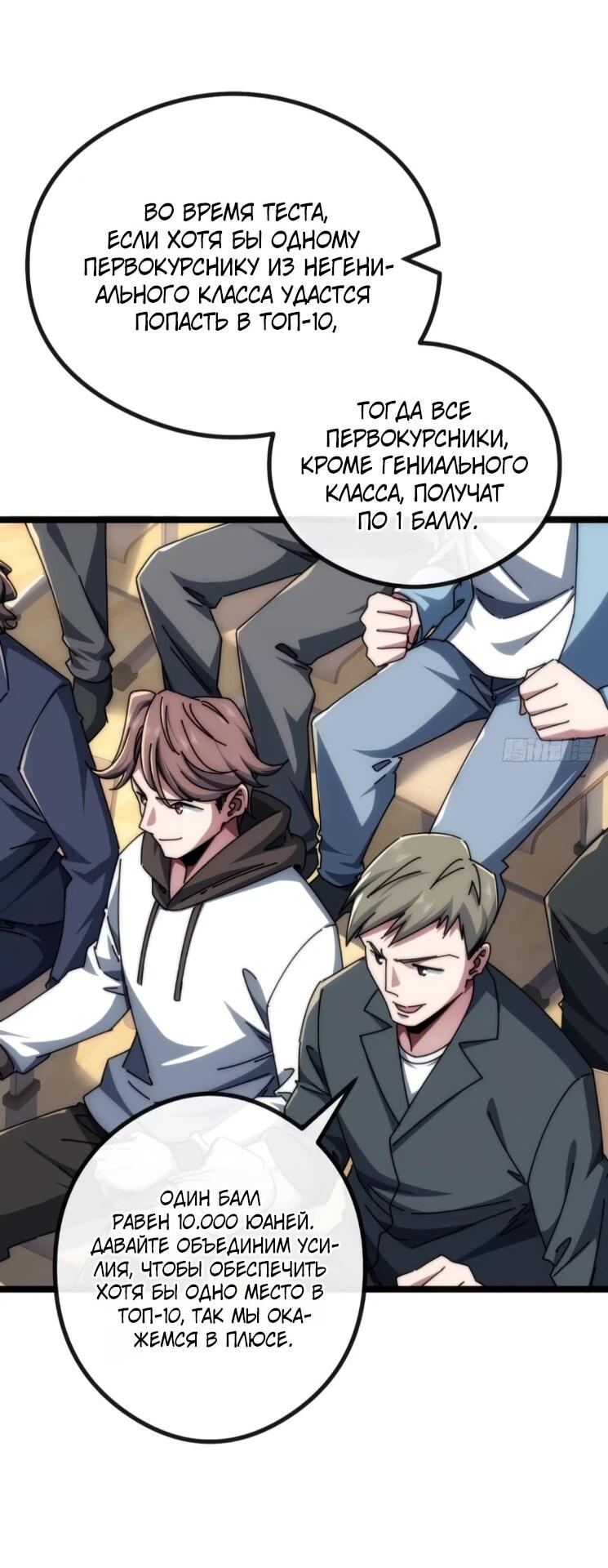 Манга Бесконечная эволюция с нуля - Глава 43 Страница 7