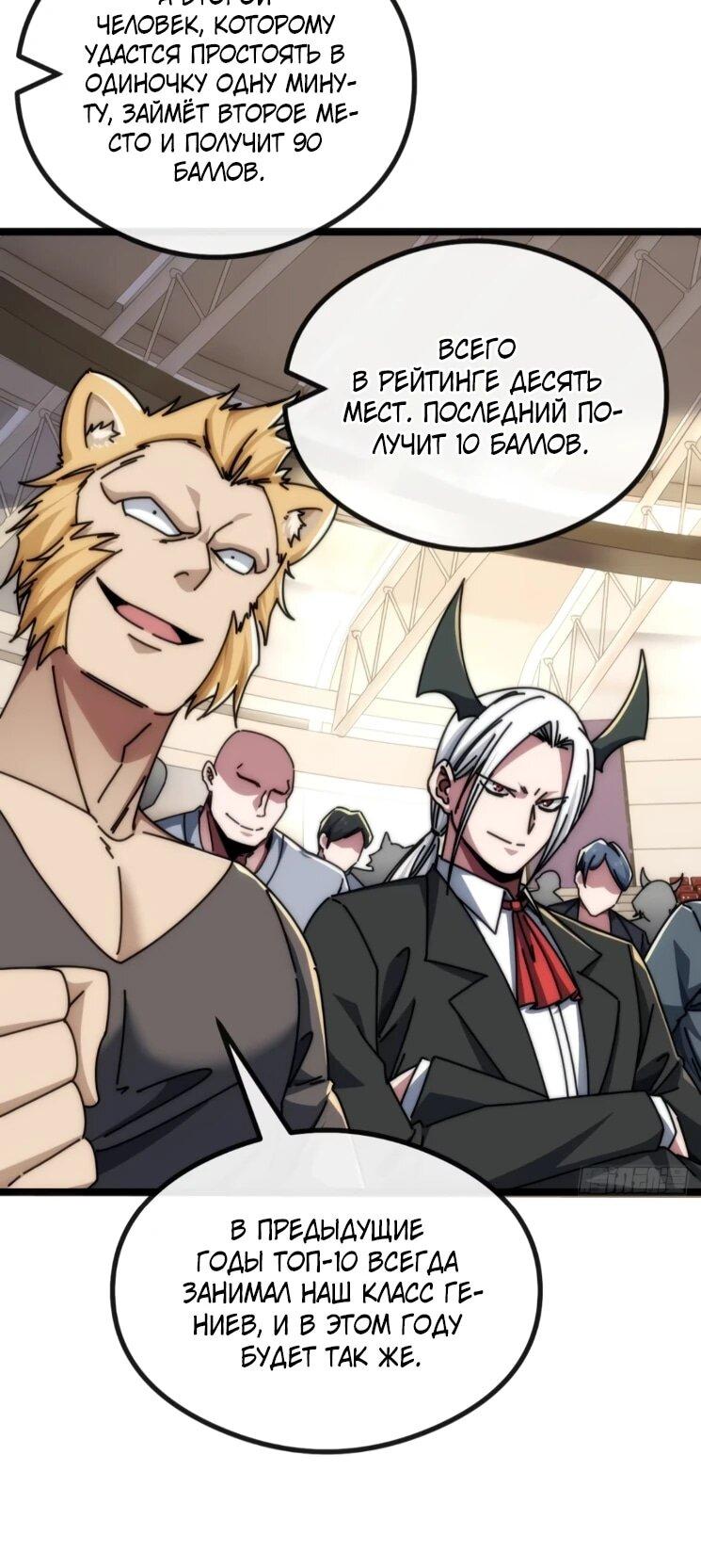 Манга Бесконечная эволюция с нуля - Глава 43 Страница 6