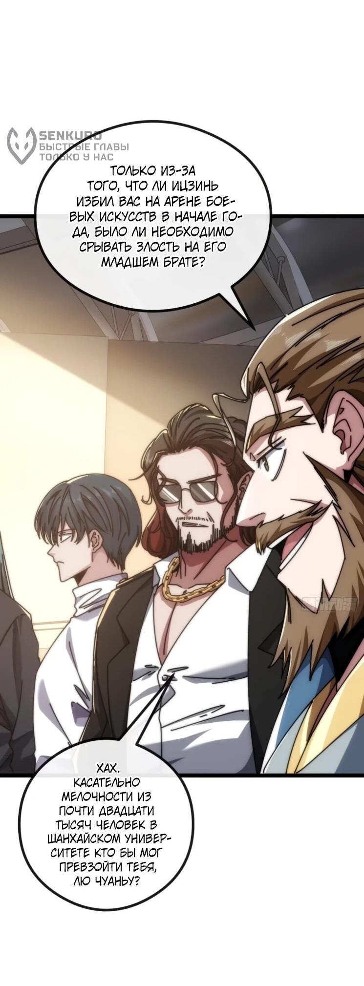 Манга Бесконечная эволюция с нуля - Глава 43 Страница 13