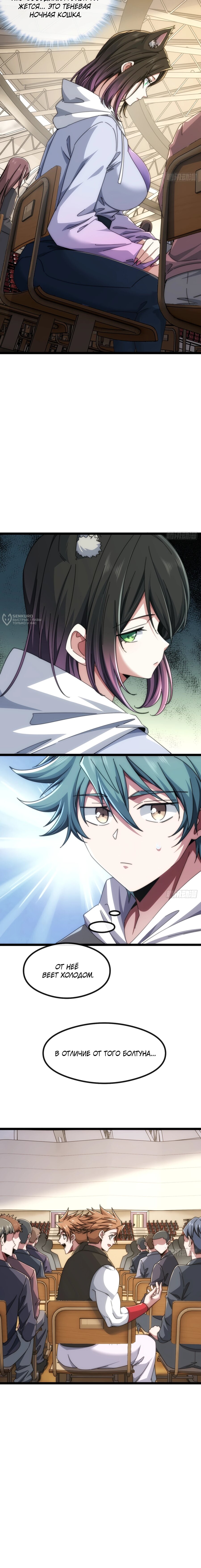 Манга Бесконечная эволюция с нуля - Глава 42 Страница 11