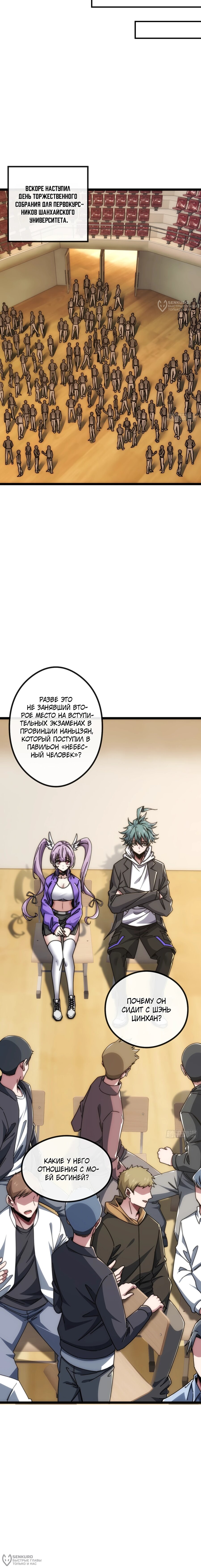Манга Бесконечная эволюция с нуля - Глава 42 Страница 8