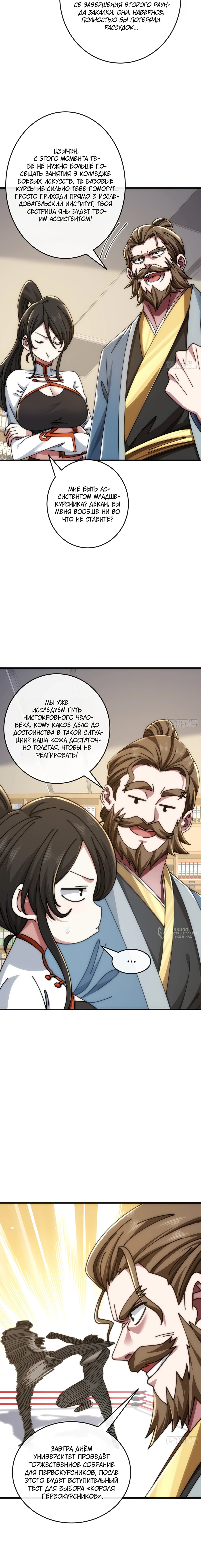 Манга Бесконечная эволюция с нуля - Глава 42 Страница 6