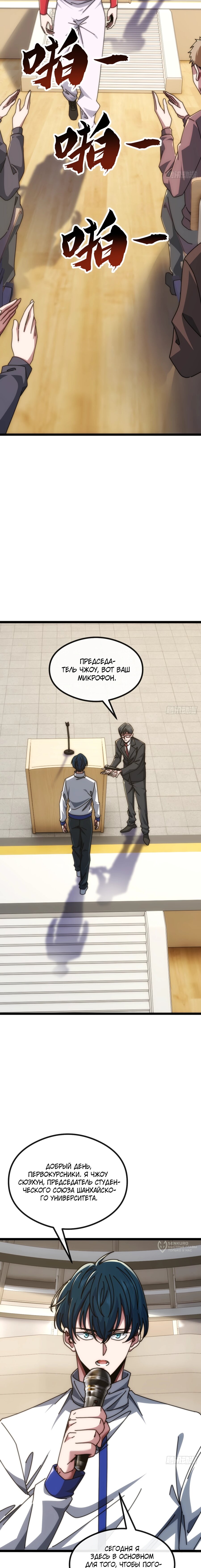 Манга Бесконечная эволюция с нуля - Глава 42 Страница 17