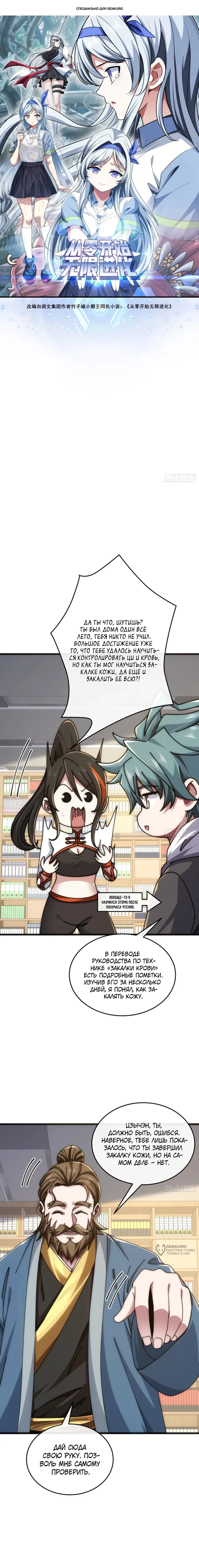 Манга Бесконечная эволюция с нуля - Глава 42 Страница 1