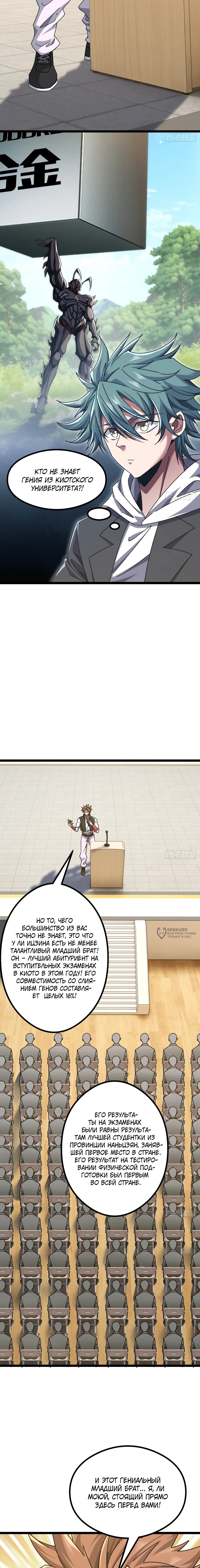 Манга Бесконечная эволюция с нуля - Глава 42 Страница 14