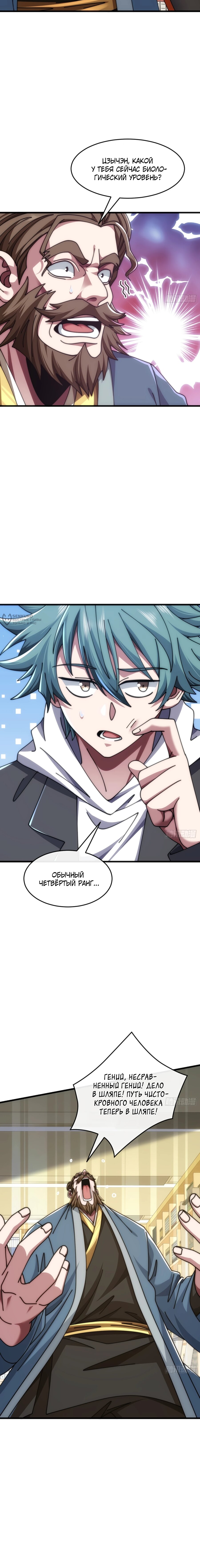 Манга Бесконечная эволюция с нуля - Глава 42 Страница 3