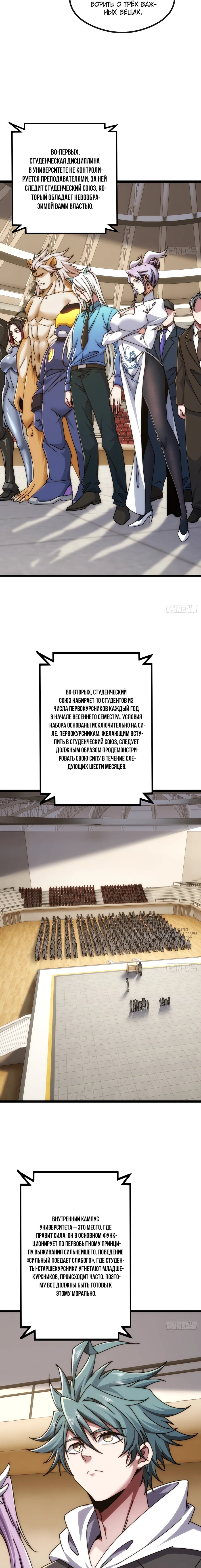 Манга Бесконечная эволюция с нуля - Глава 42 Страница 18