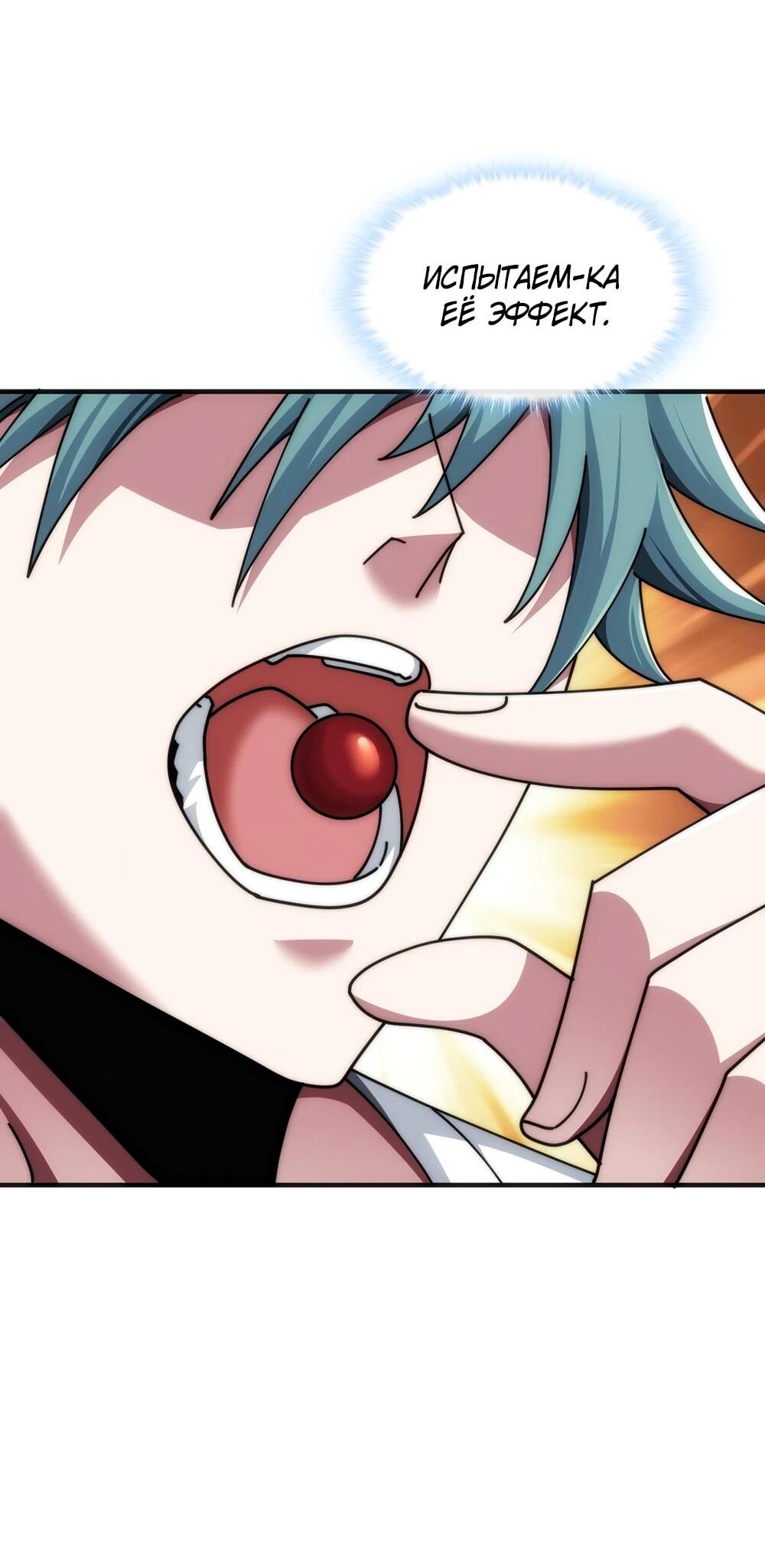 Манга Бесконечная эволюция с нуля - Глава 46 Страница 35