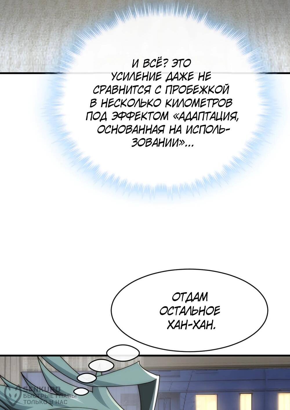 Манга Бесконечная эволюция с нуля - Глава 46 Страница 37