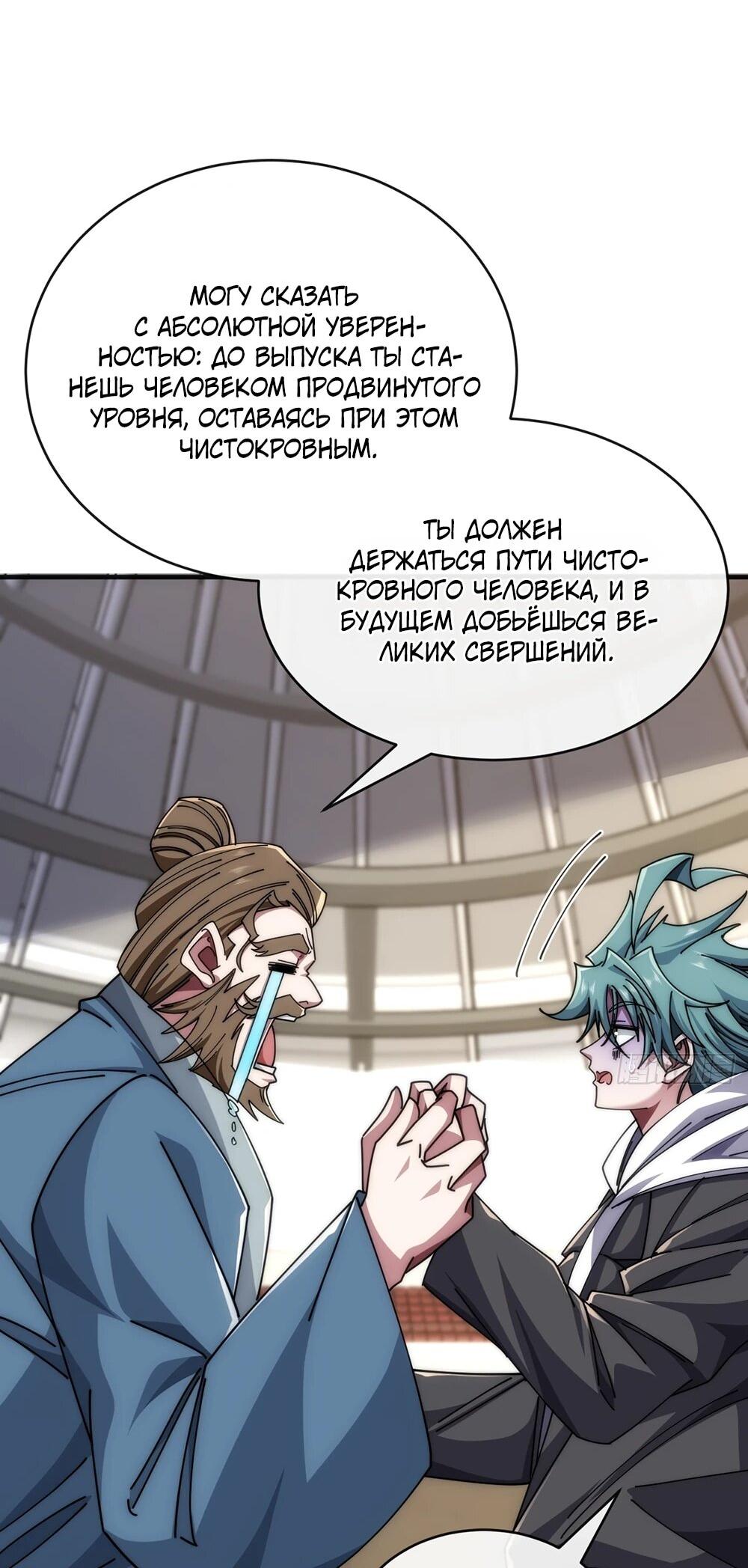 Манга Бесконечная эволюция с нуля - Глава 46 Страница 32