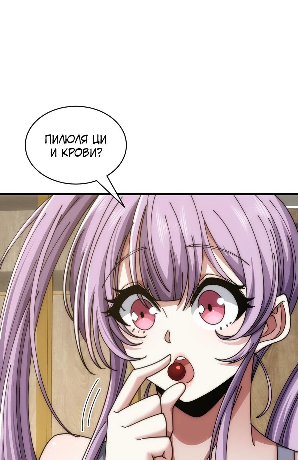 Манга Бесконечная эволюция с нуля - Глава 46 Страница 42