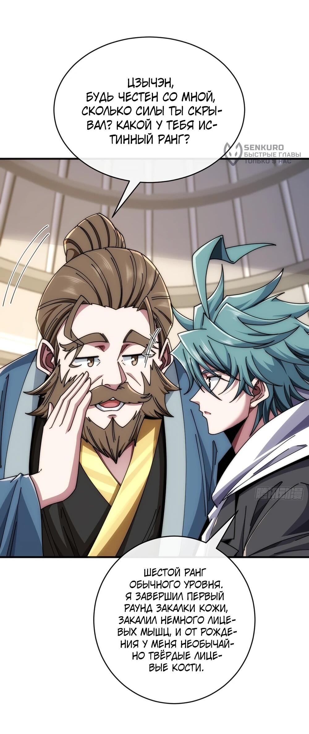 Манга Бесконечная эволюция с нуля - Глава 46 Страница 30