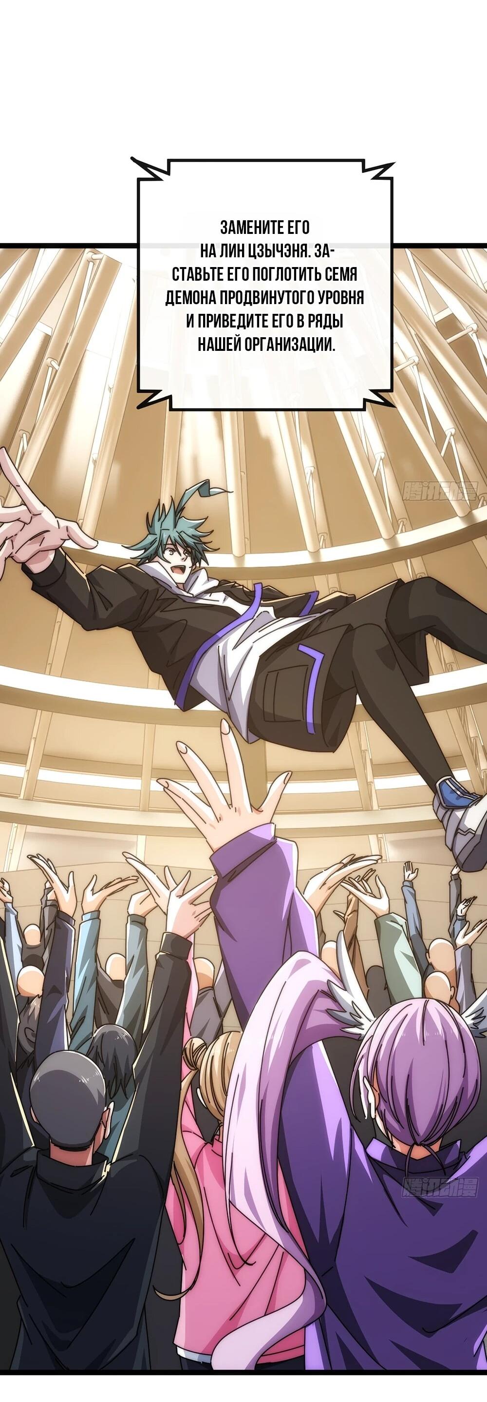 Манга Бесконечная эволюция с нуля - Глава 46 Страница 24