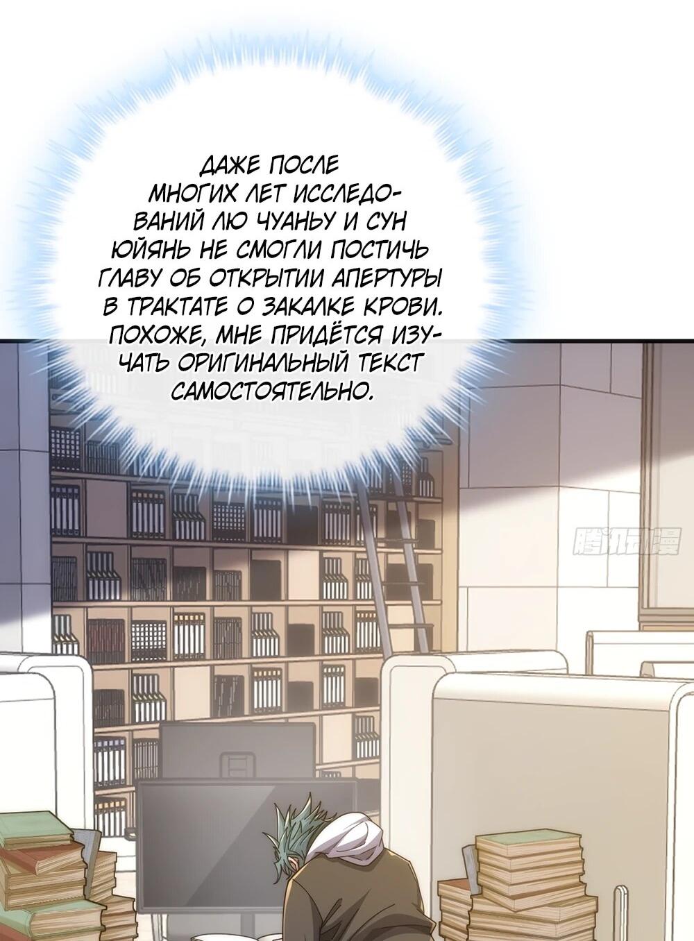 Манга Бесконечная эволюция с нуля - Глава 46 Страница 52
